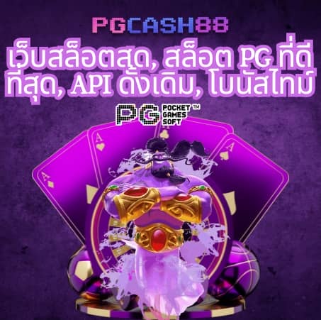 เว็บพนันบอล ถูกกฎหมาย